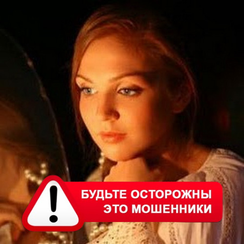 Злата Архипова +79852189312 в Тиме – это мошенники